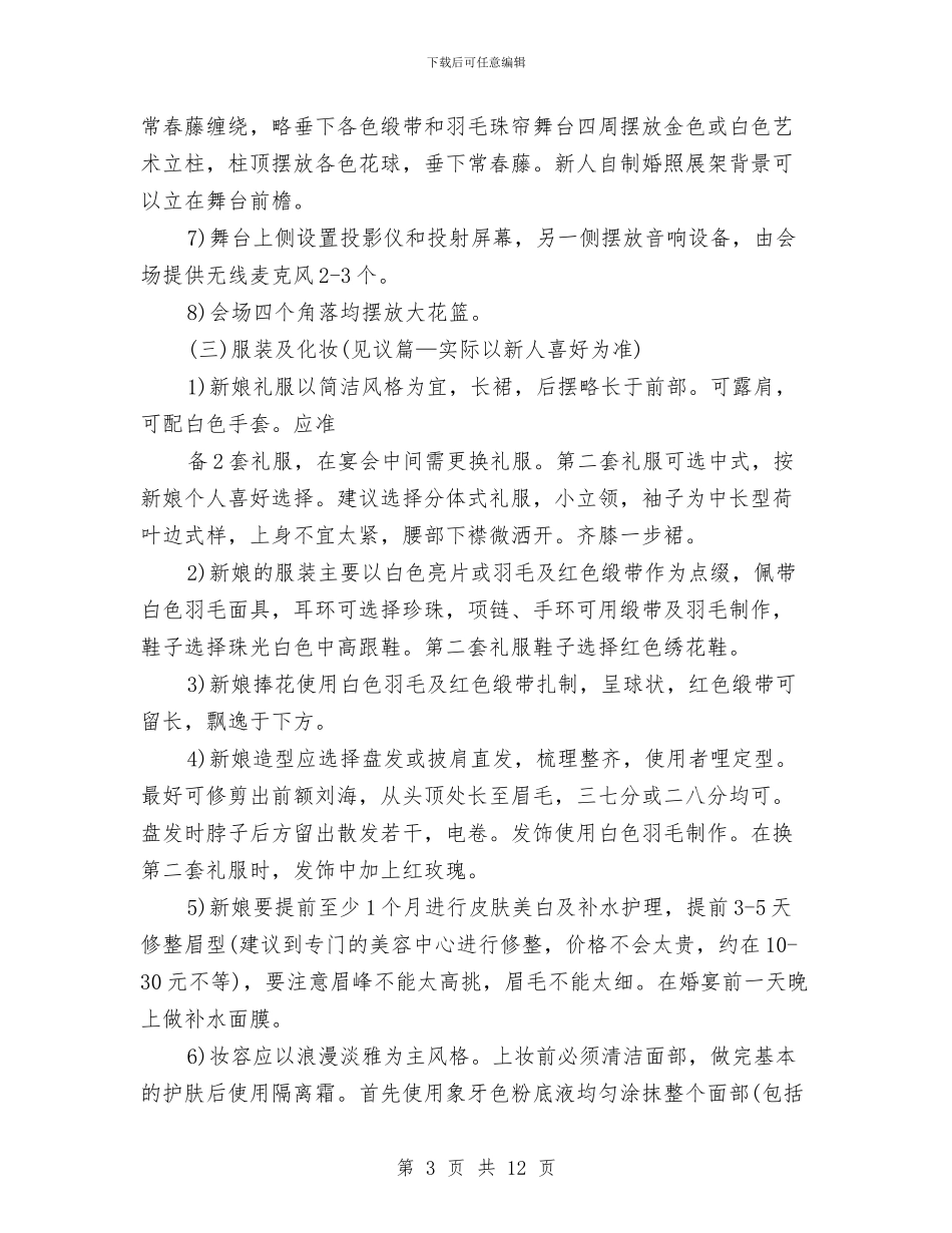 草坪婚礼策划方案与药剂科2024年总结及2024年计划汇编_第3页