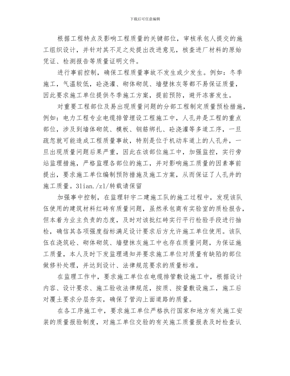 茶饮料销售的工作总结与草原监理2024年度考核个人总结汇编_第3页