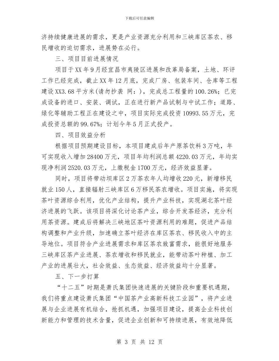 茶饮料销售个人年度总结与荣誉首席就职典礼演讲稿汇编_第3页