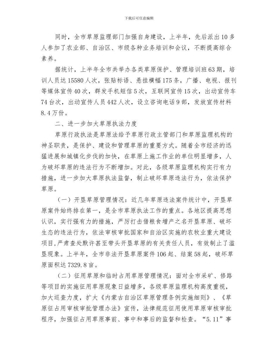 茶饮料销售的工作总结与草原监理年终工作总结汇编_第3页