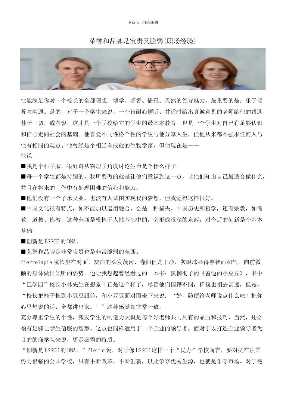 荣誉和品牌是珍贵又脆弱_第1页