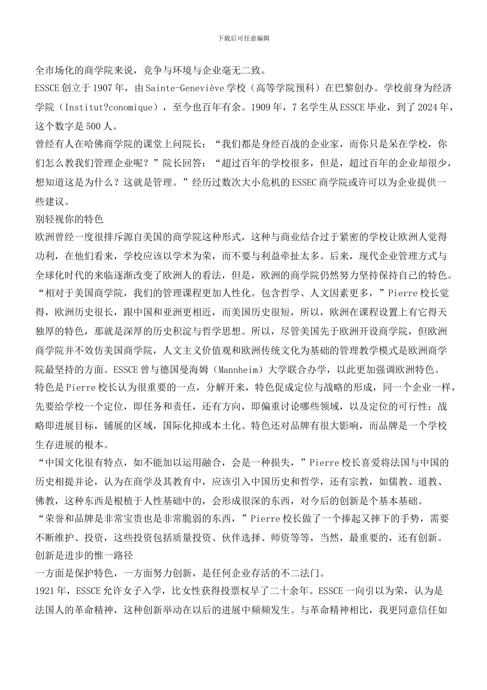 荣誉和品牌是珍贵又脆弱_第2页