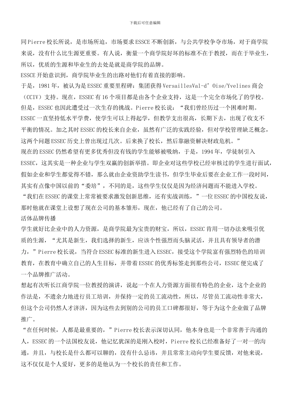 荣誉和品牌是珍贵又脆弱_第3页