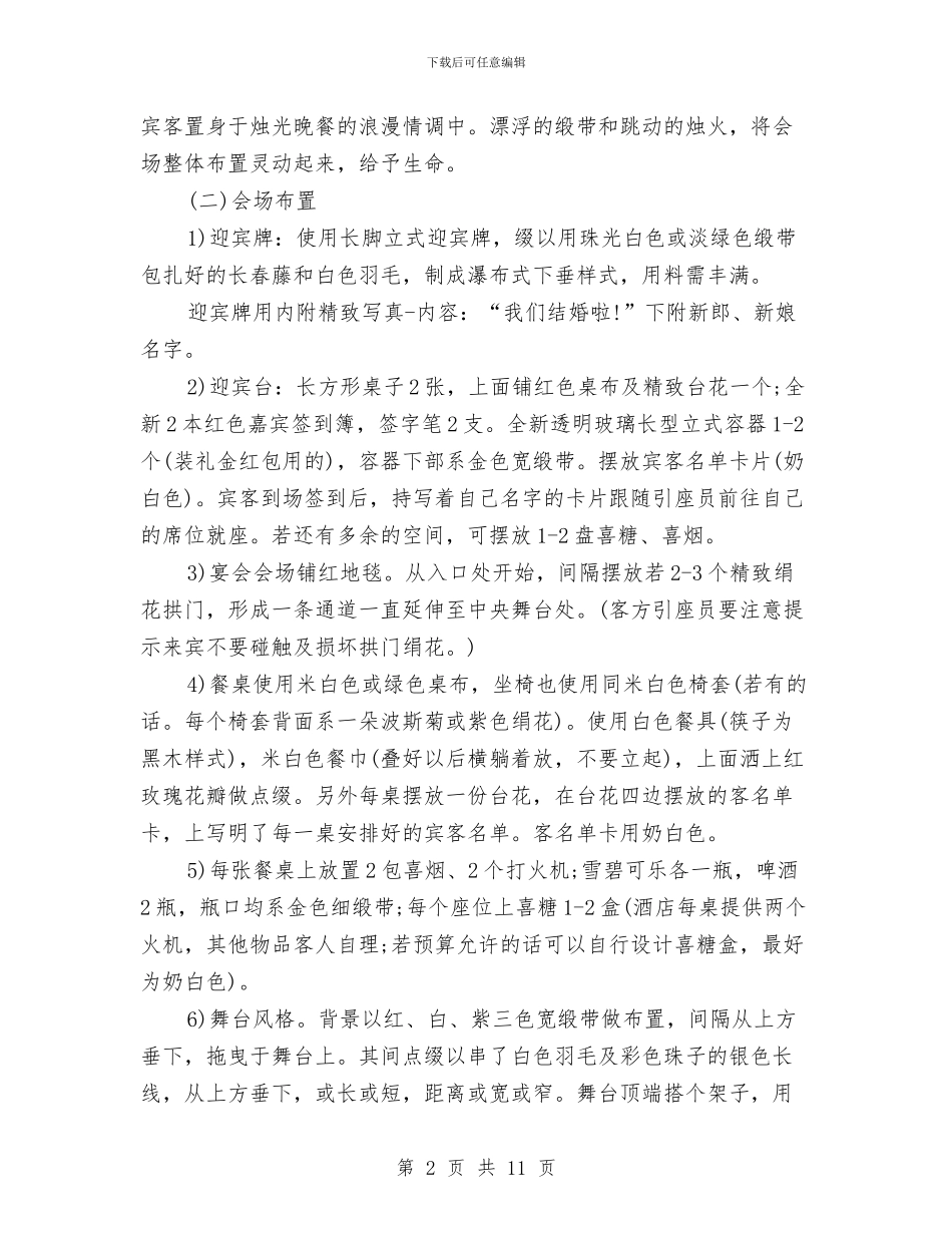 草坪婚礼策划方案与荣耻照我心_第2页
