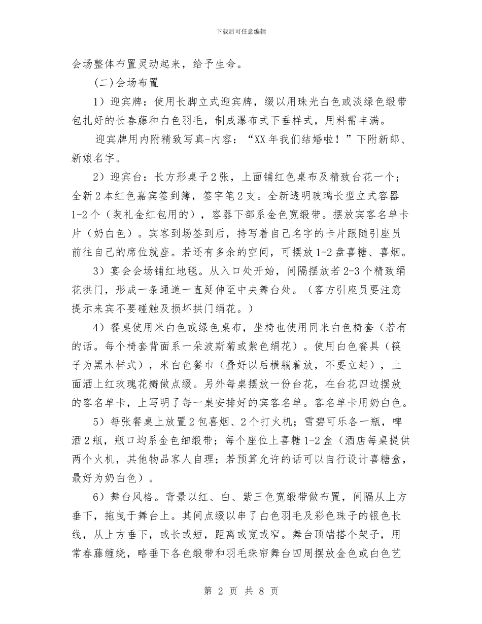 草坪婚礼策划书与药品公司销售工作打算汇编_第2页
