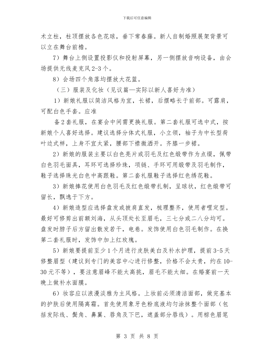 草坪婚礼策划书与药品公司销售工作打算汇编_第3页