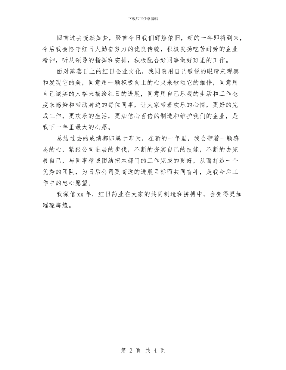 药业公司个人工作总结与药业销售年度总结汇编_第2页