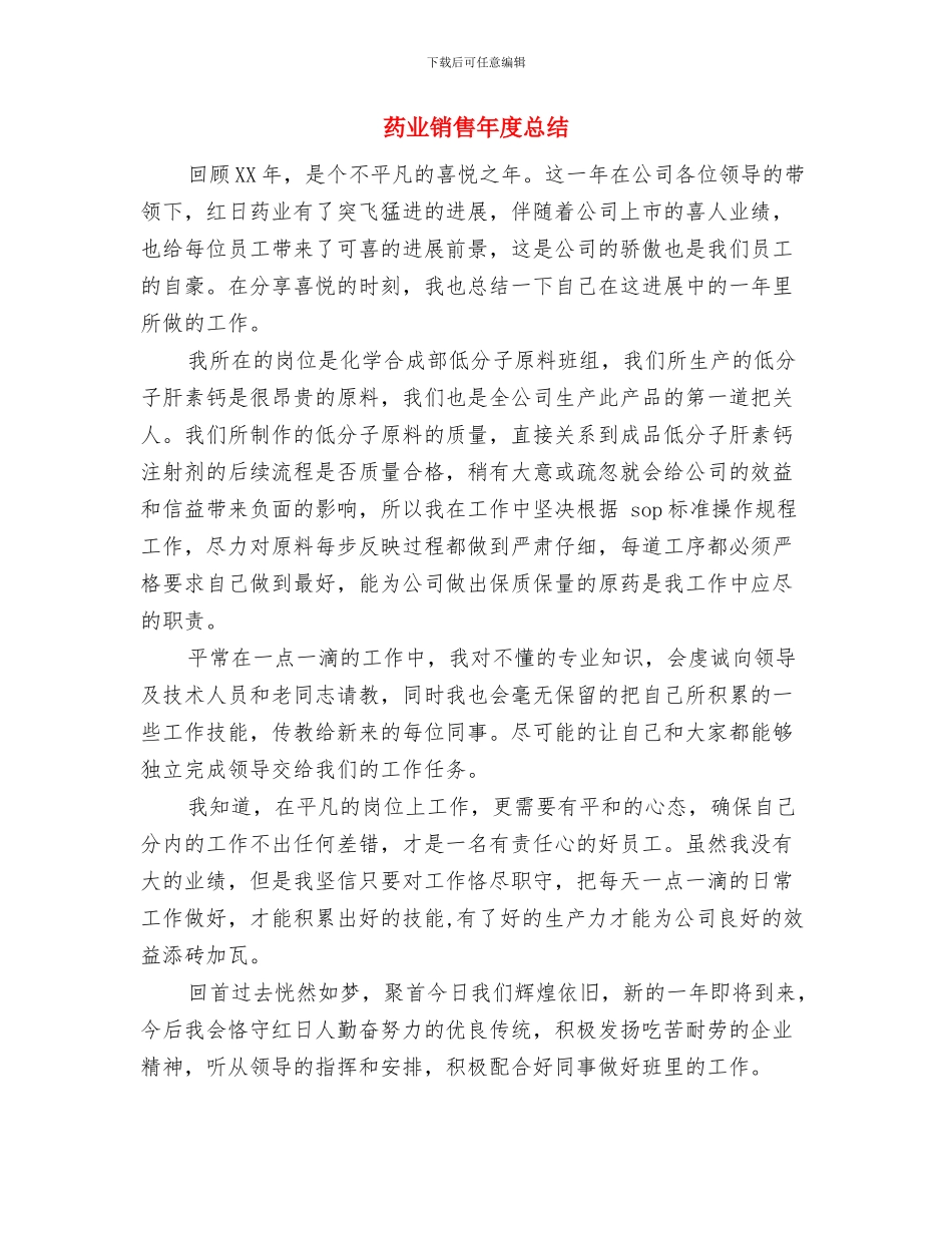 药业公司个人工作总结与药业销售年度总结汇编_第3页