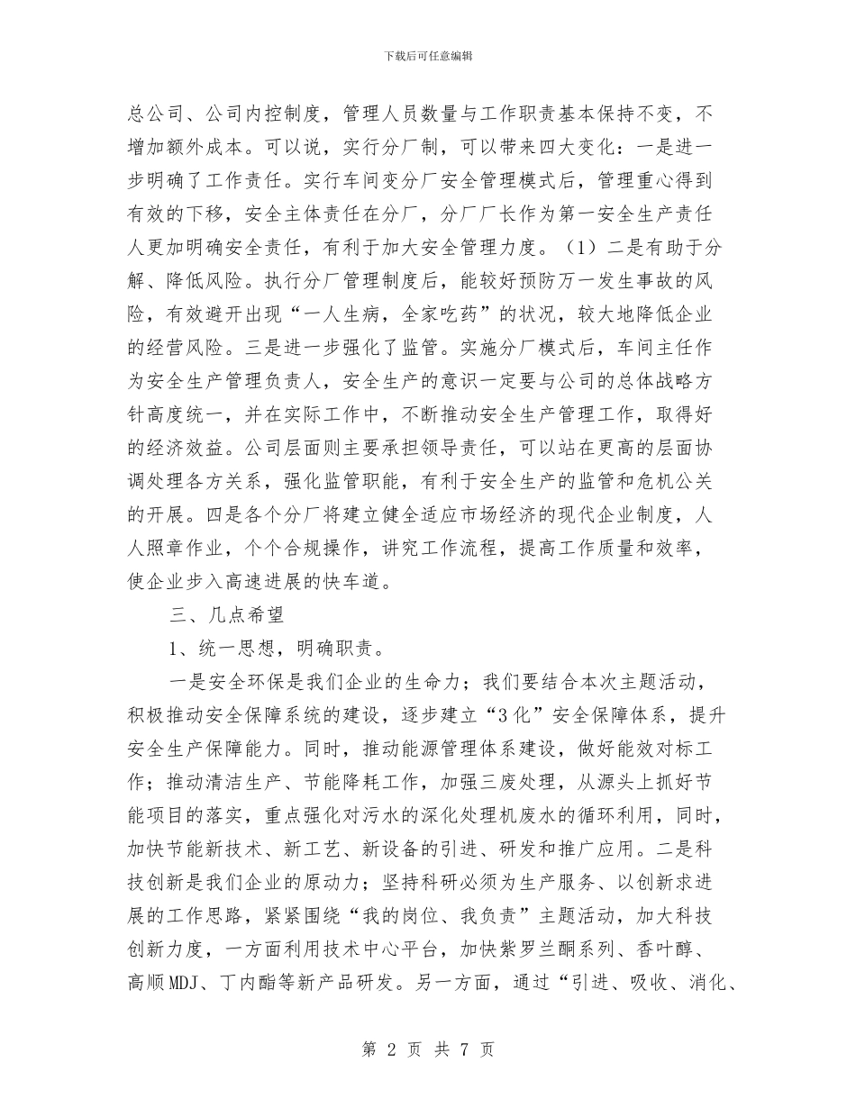 药业公司安全主题活动领导讲话与药厂质监部副部长竞聘演讲稿汇编_第2页