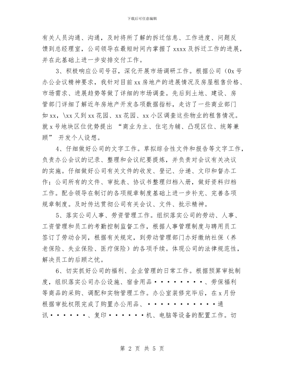 药企试用期工作总结开头与药剂师个人工作总结汇编_第2页
