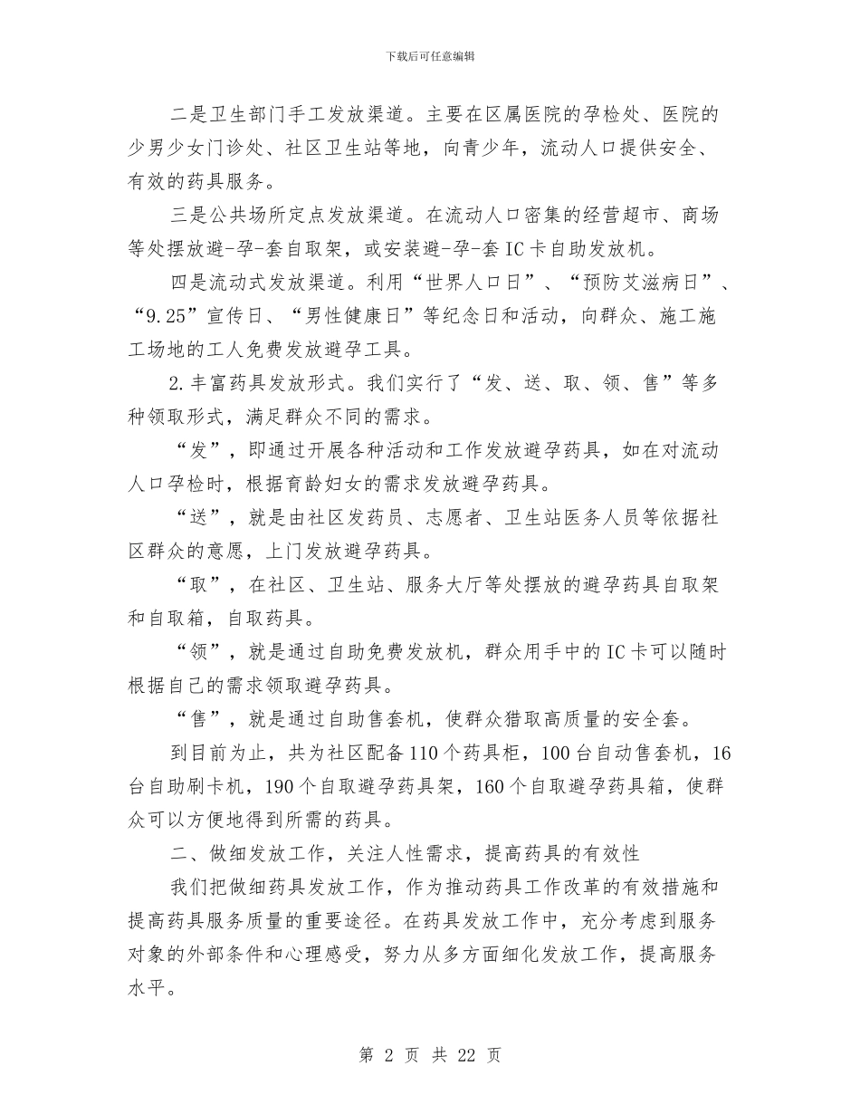 药具管理工作总结与药剂专业技术工作总结(1)汇编_第2页