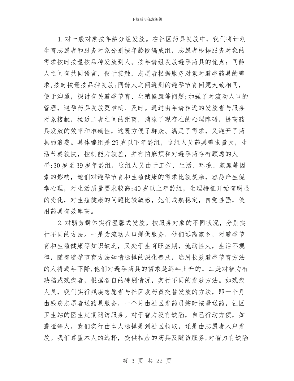 药具管理工作总结与药剂专业技术工作总结(1)汇编_第3页