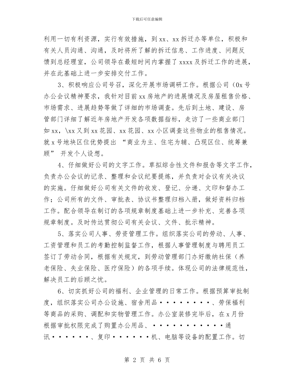 药企试用期工作总结报告与药剂师年度个人工作总结汇编_第2页
