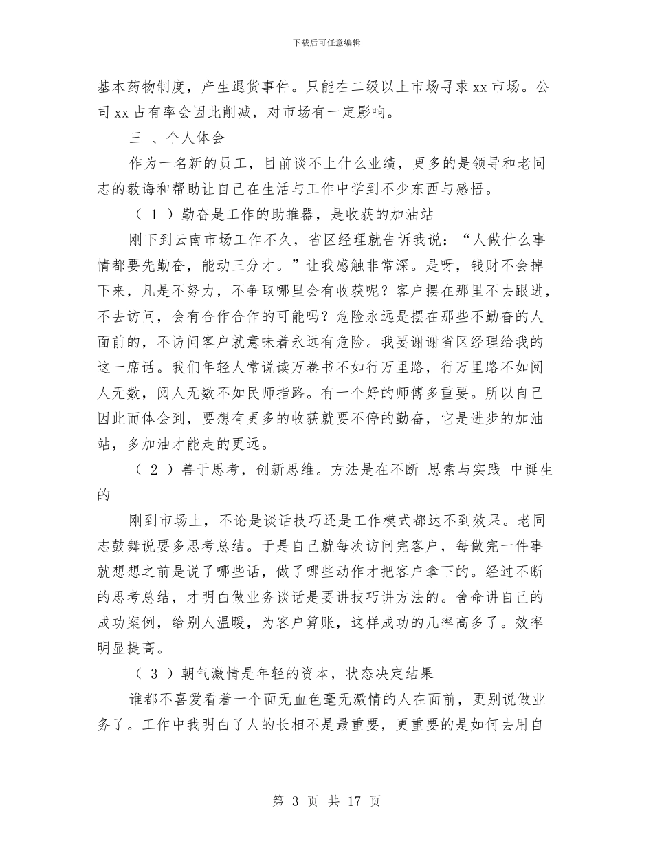 药企2024中期工作总结报告与药具管理工作总结汇编_第3页