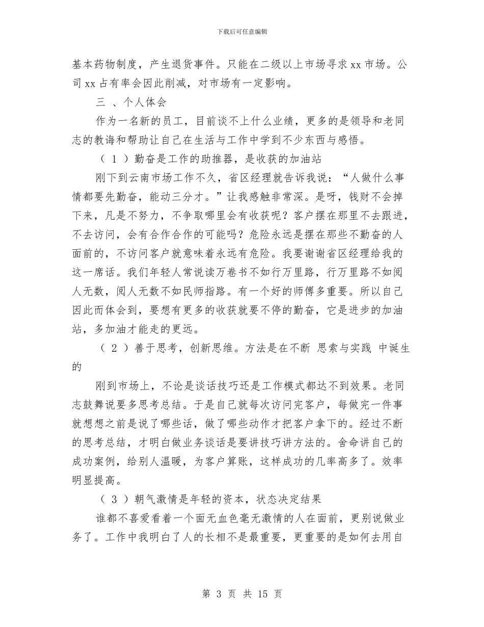 药企2024中期工作总结报告与药剂专业技术工作总结(1)汇编_第3页