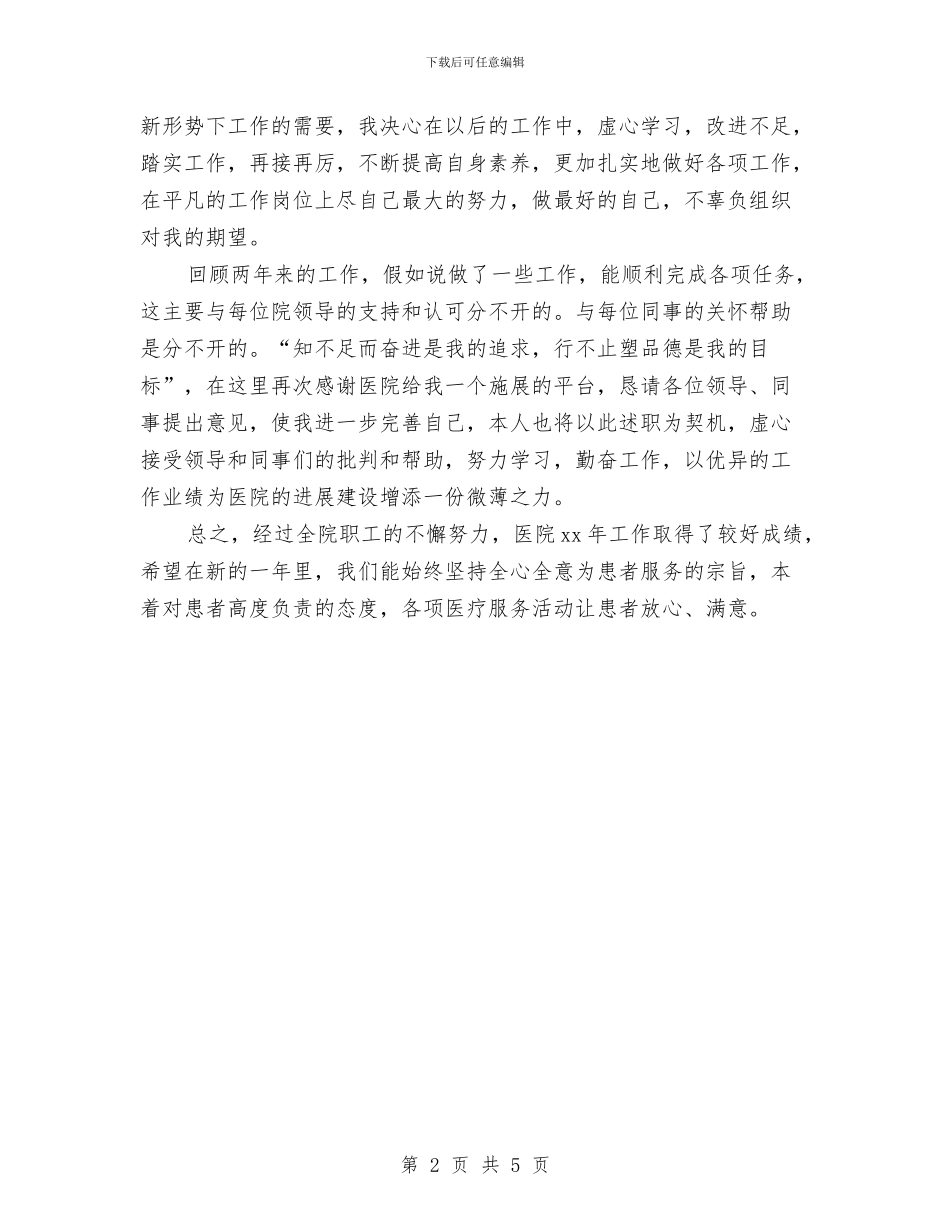 药剂师2024年终工作总结范文与药剂师年终工作总结汇编_第2页