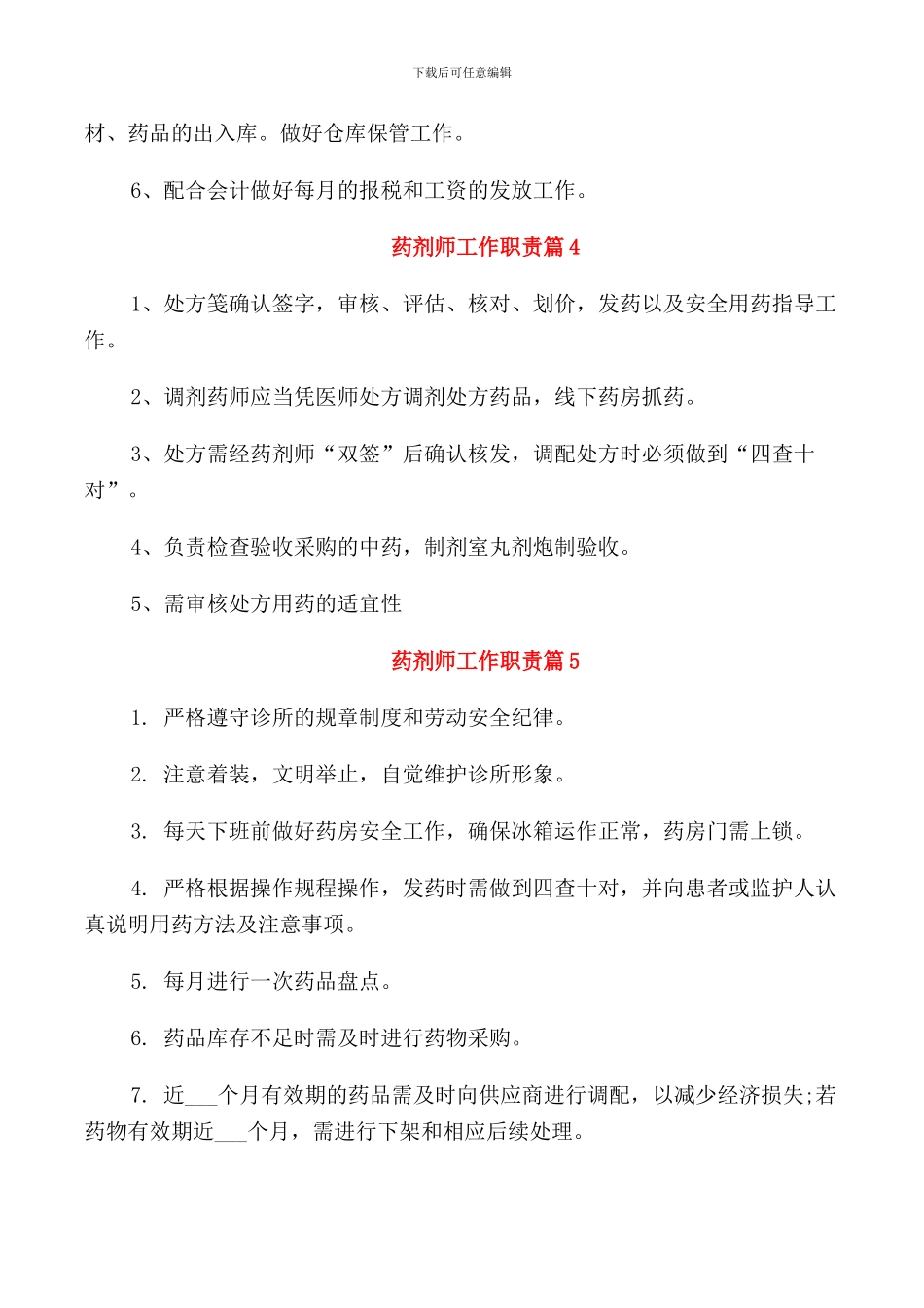 药剂师工作职责精编_第2页