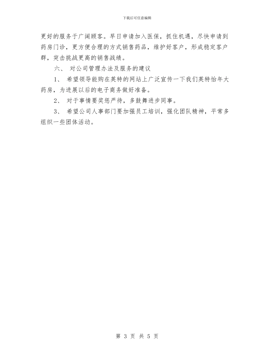 药剂师年终工作总结与药剂科半年工作总结汇编_第3页