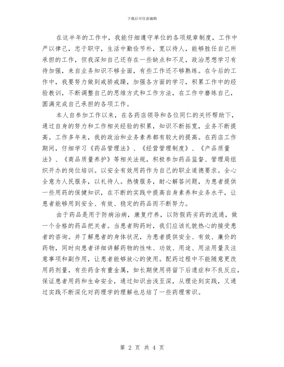 药剂科2024年终工作总结范文与药剂科半年工作总结汇编_第2页