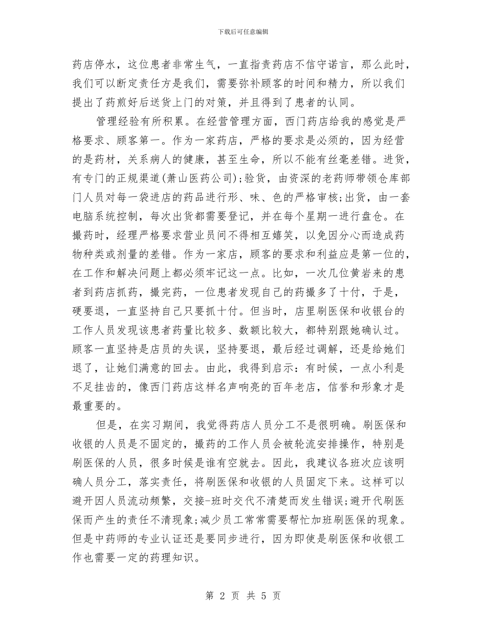 药剂科个人工作总结与药剂科个人年终工作小结范文汇编_第2页
