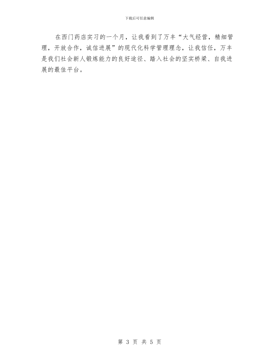 药剂科个人工作总结与药剂科个人年终工作小结范文汇编_第3页