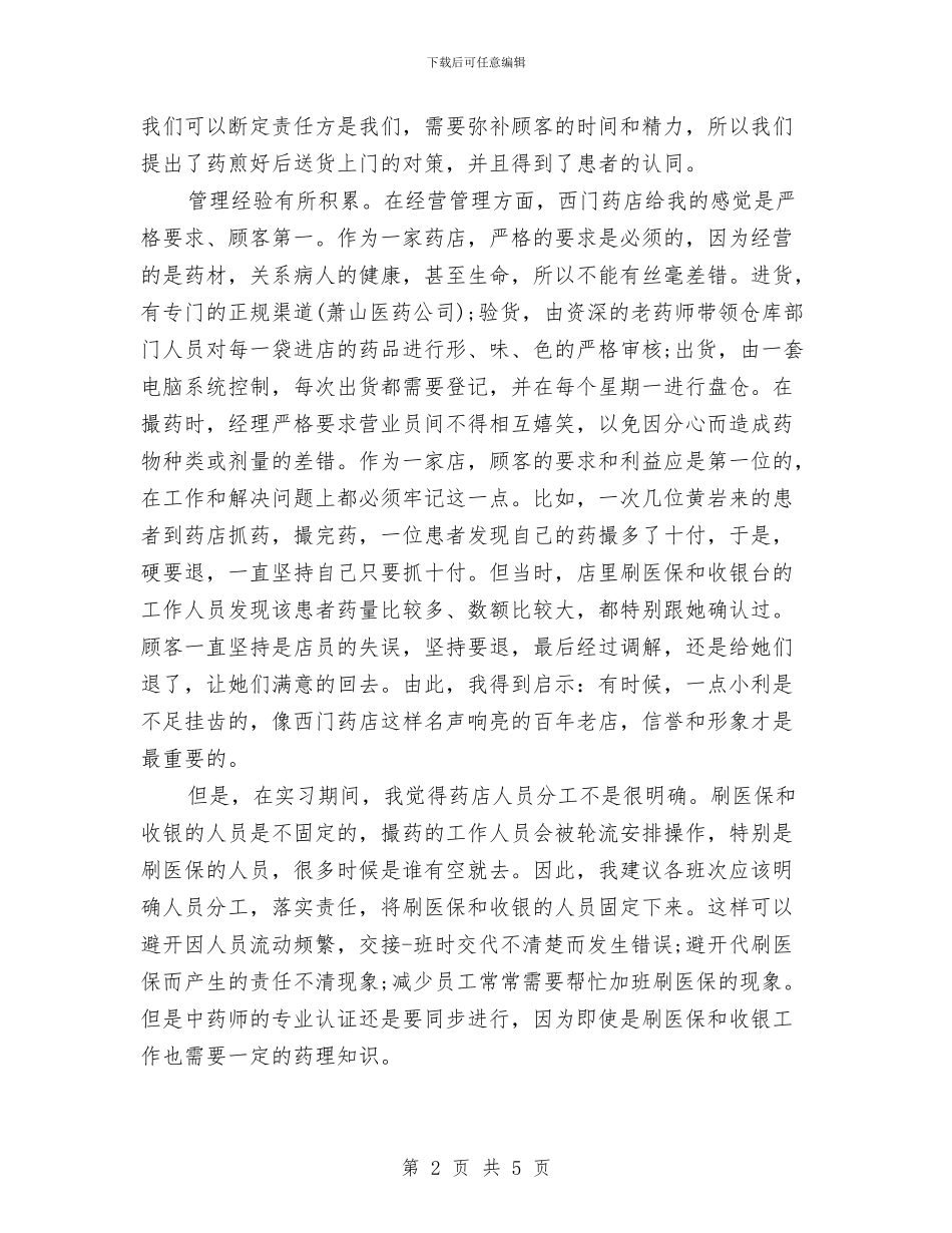 药剂科个人工作总结与药剂科个人年终工作总结汇编_第2页