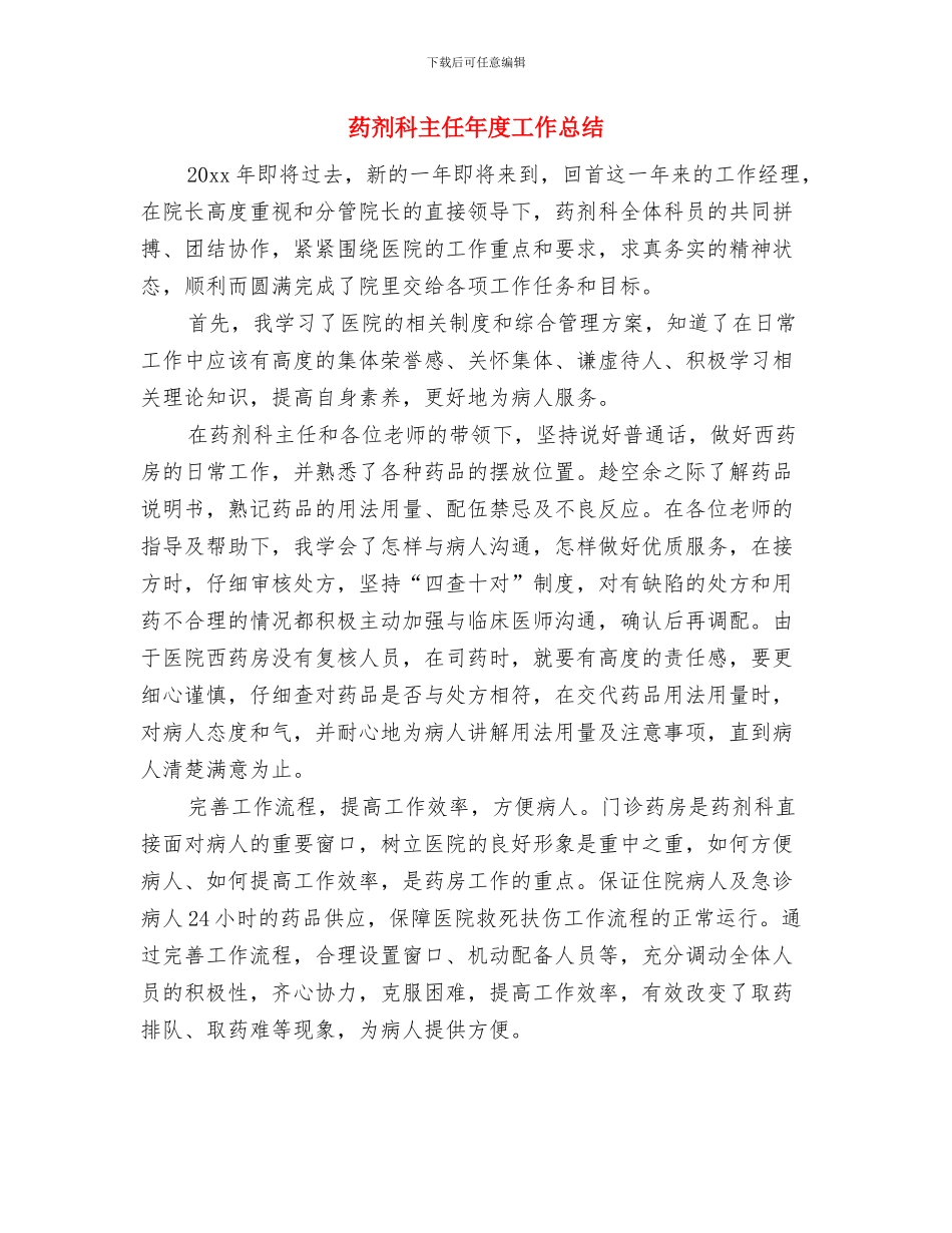 药剂科个人年终总结与药剂科主任年度工作总结汇编_第3页