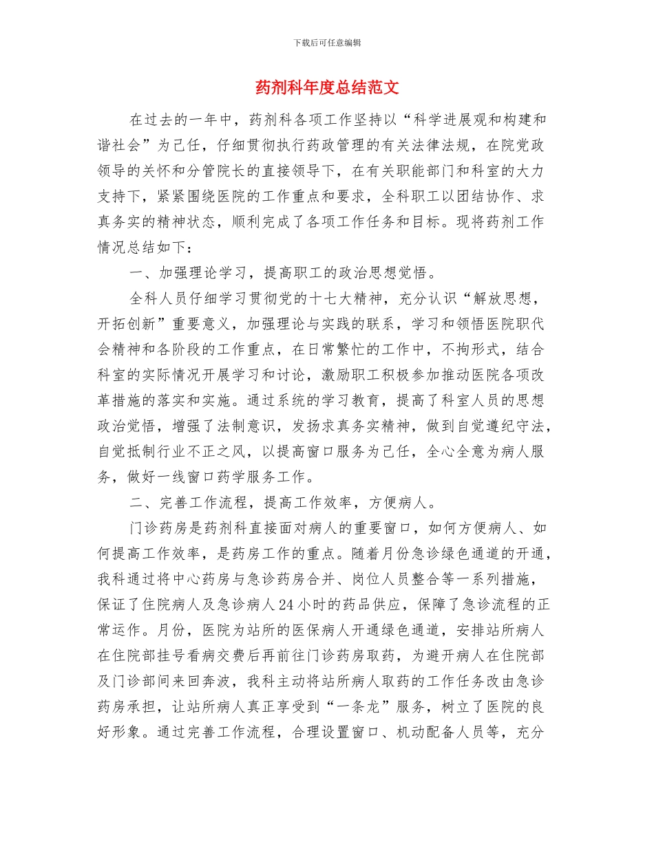 药剂科工作总结范文与药剂科年度总结范文汇编_第2页