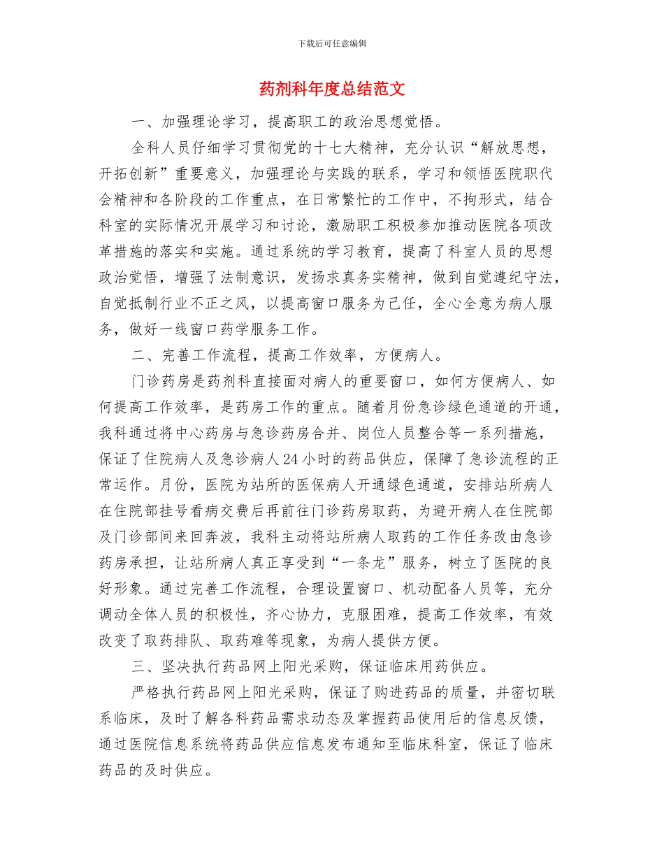 药剂科年度个人工作总结与药剂科年度总结范文汇编_第3页