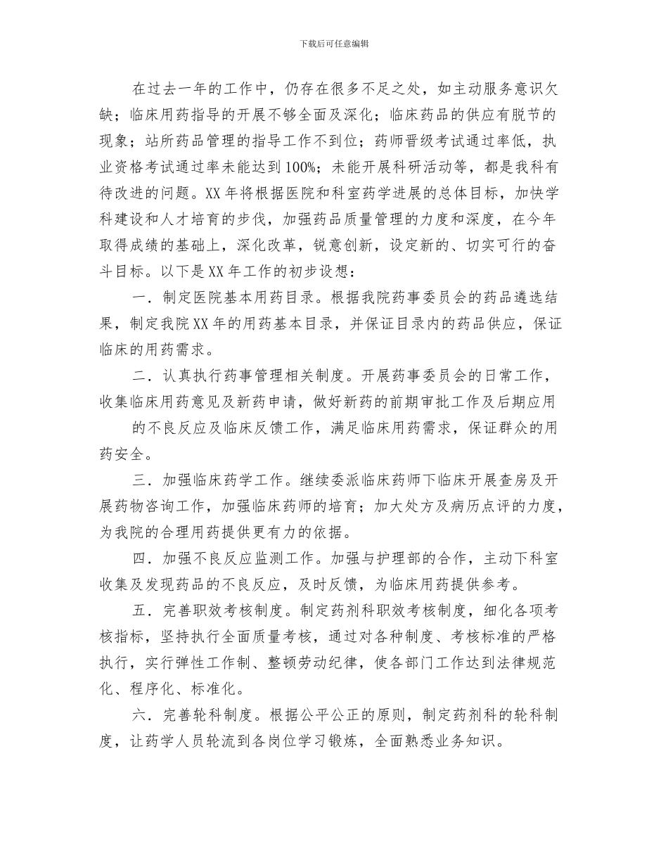 药剂科工作总结范文与药剂科年终工作小结汇编_第3页