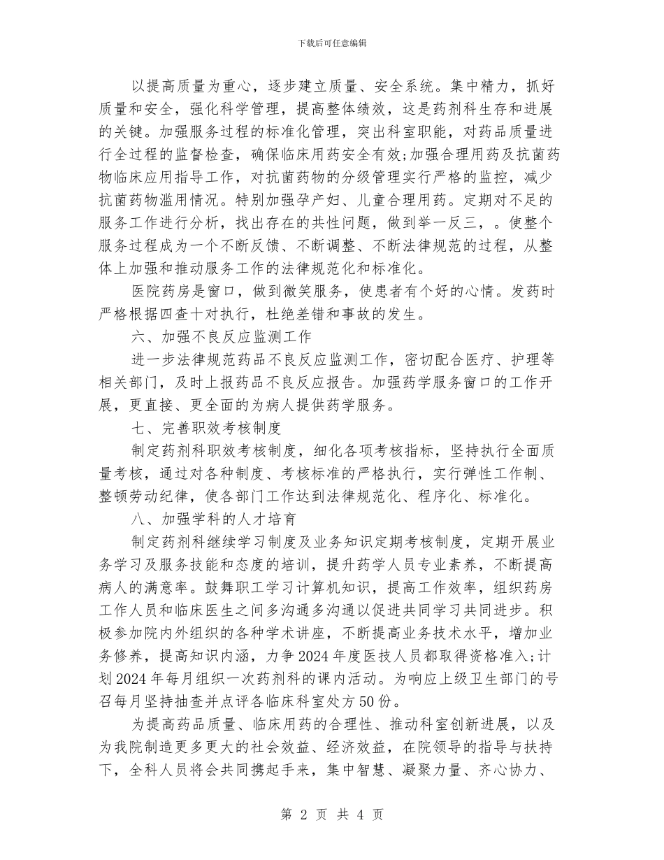 药剂科年度工作计划_第2页