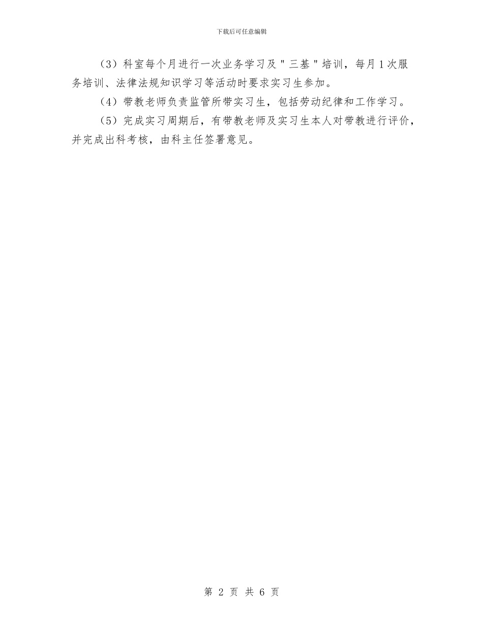 药剂科年度工作计划与药品公司销售工作打算汇编_第2页