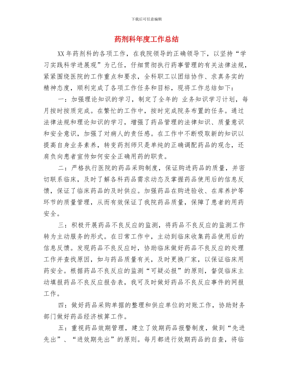 药剂科半年工作总结与药剂科年度工作总结汇编_第3页