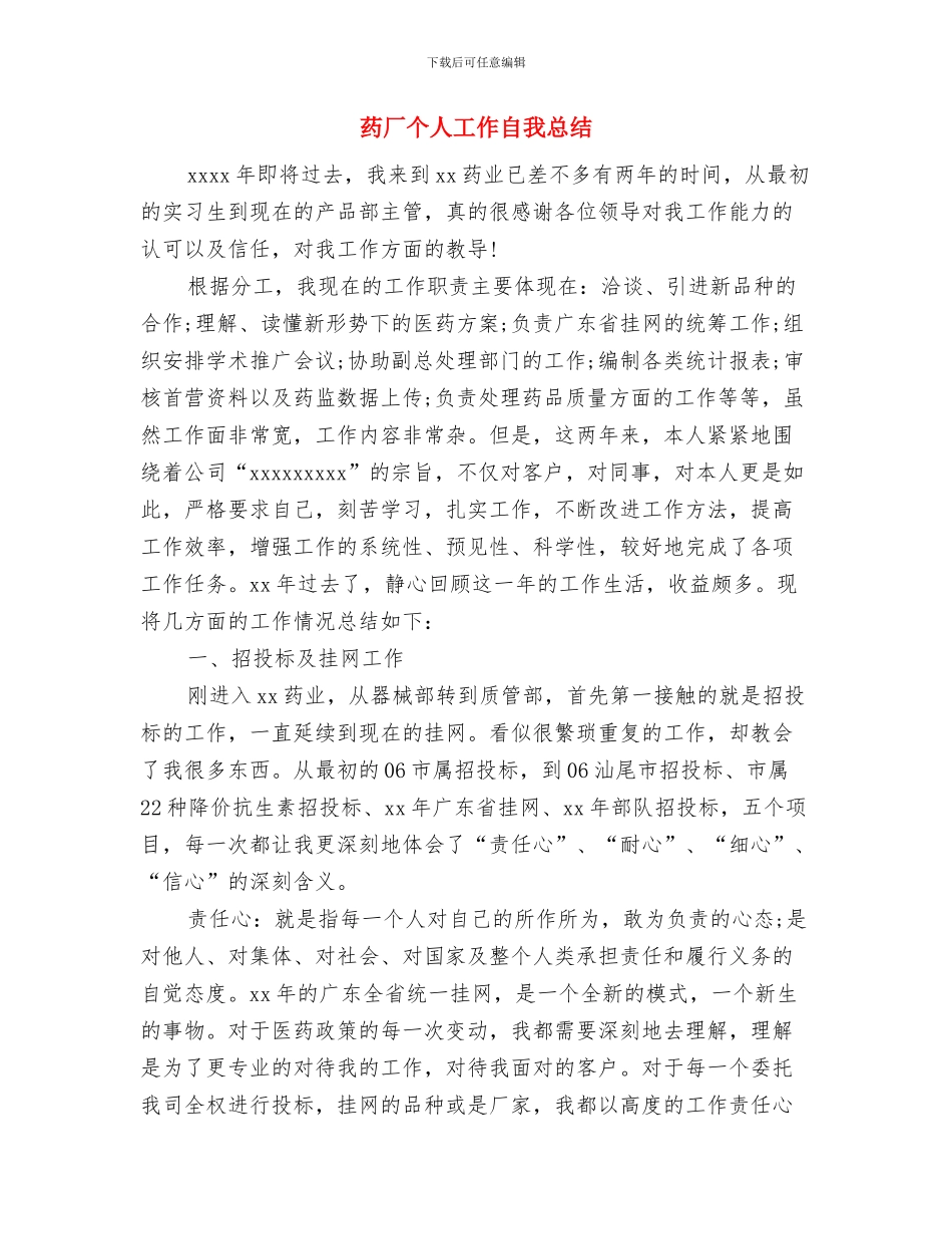 药剂科领导干部个人述职报告与药厂个人工作自我总结汇编_第3页