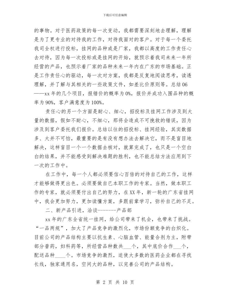 药厂个人工作自我总结与药厂个人述职述廉汇报汇编_第2页