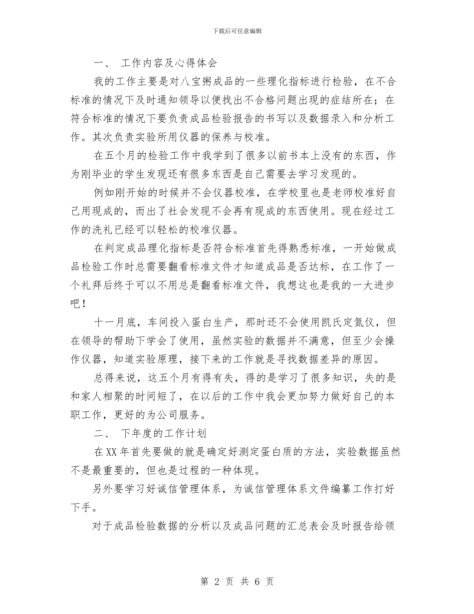 药厂化验员工作总结范文与药品安全工作总结汇编_第2页