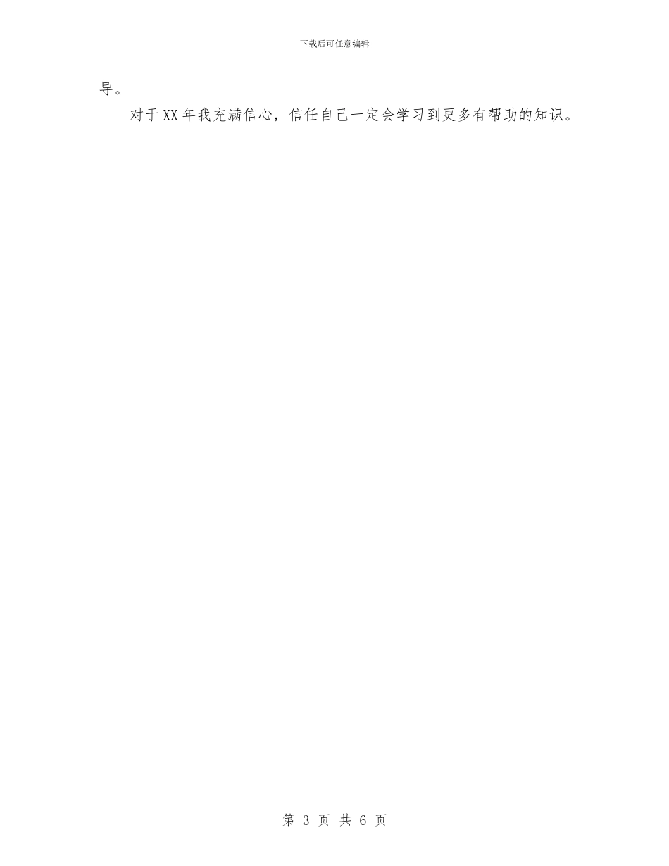 药厂化验员工作总结范文与药品安全工作总结汇编_第3页