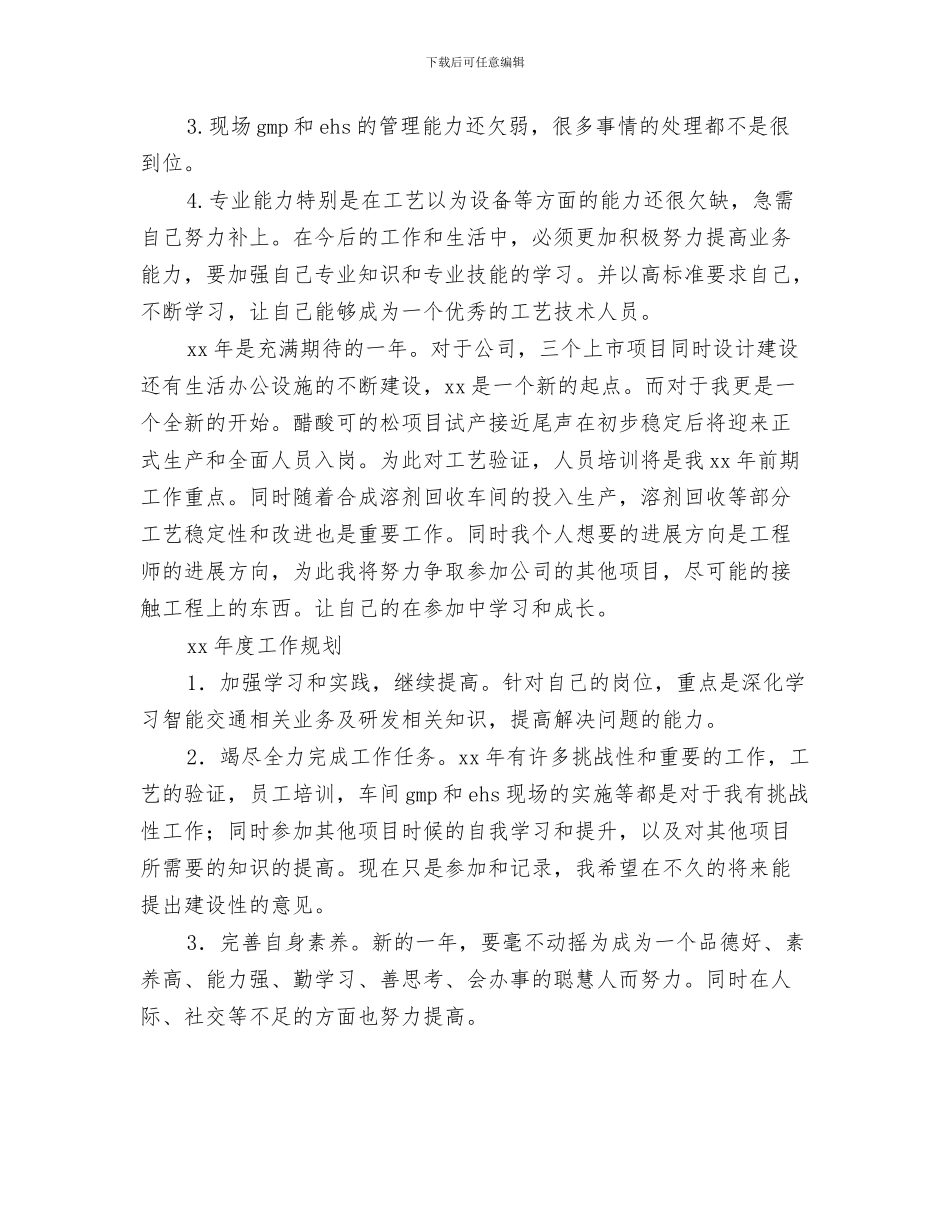 药厂化验室月度工作总结与药厂员工年度个人工作总结汇编_第3页