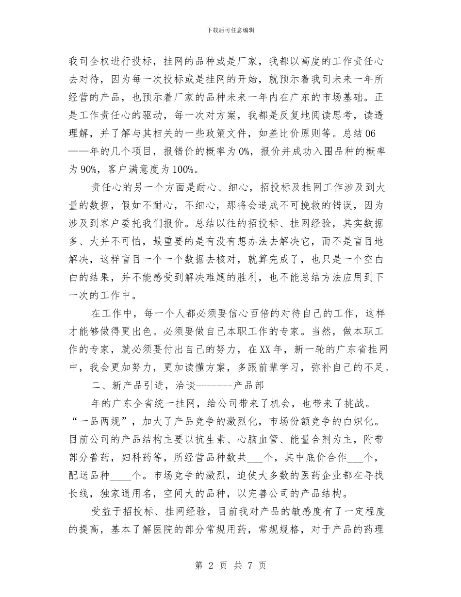 药厂个人述职述廉汇报与药厂员工个人年度工作总结汇编_第2页