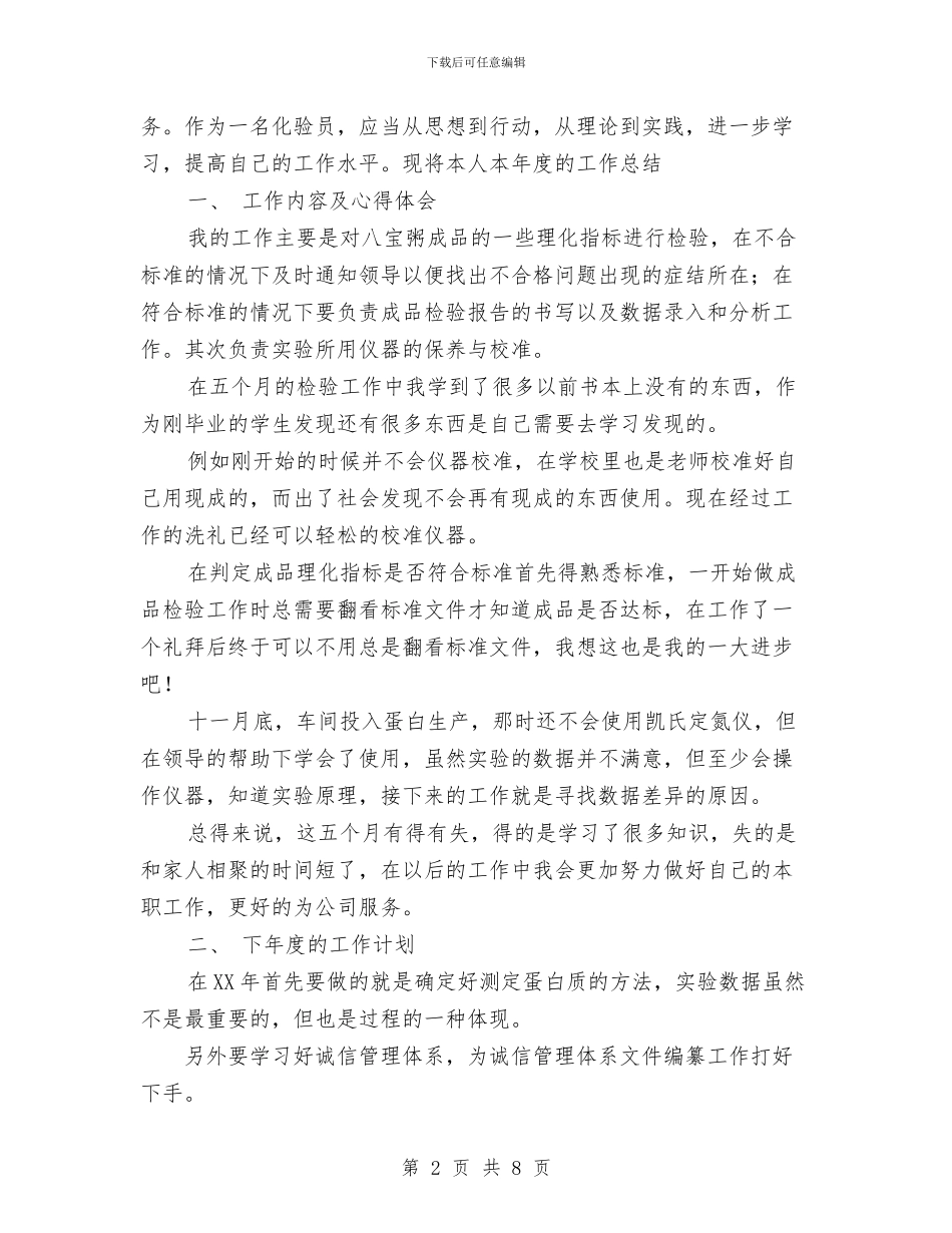 药厂化验员工作总结范文与药品会计工作总结6篇汇编_第2页