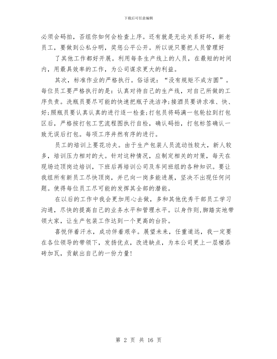 药厂包装月工作总结与药厂半年工作总结汇编_第2页