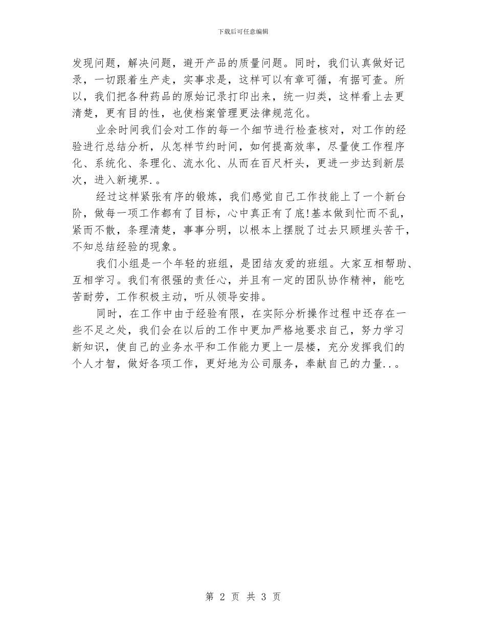 药厂化验员年终工作总结_第2页