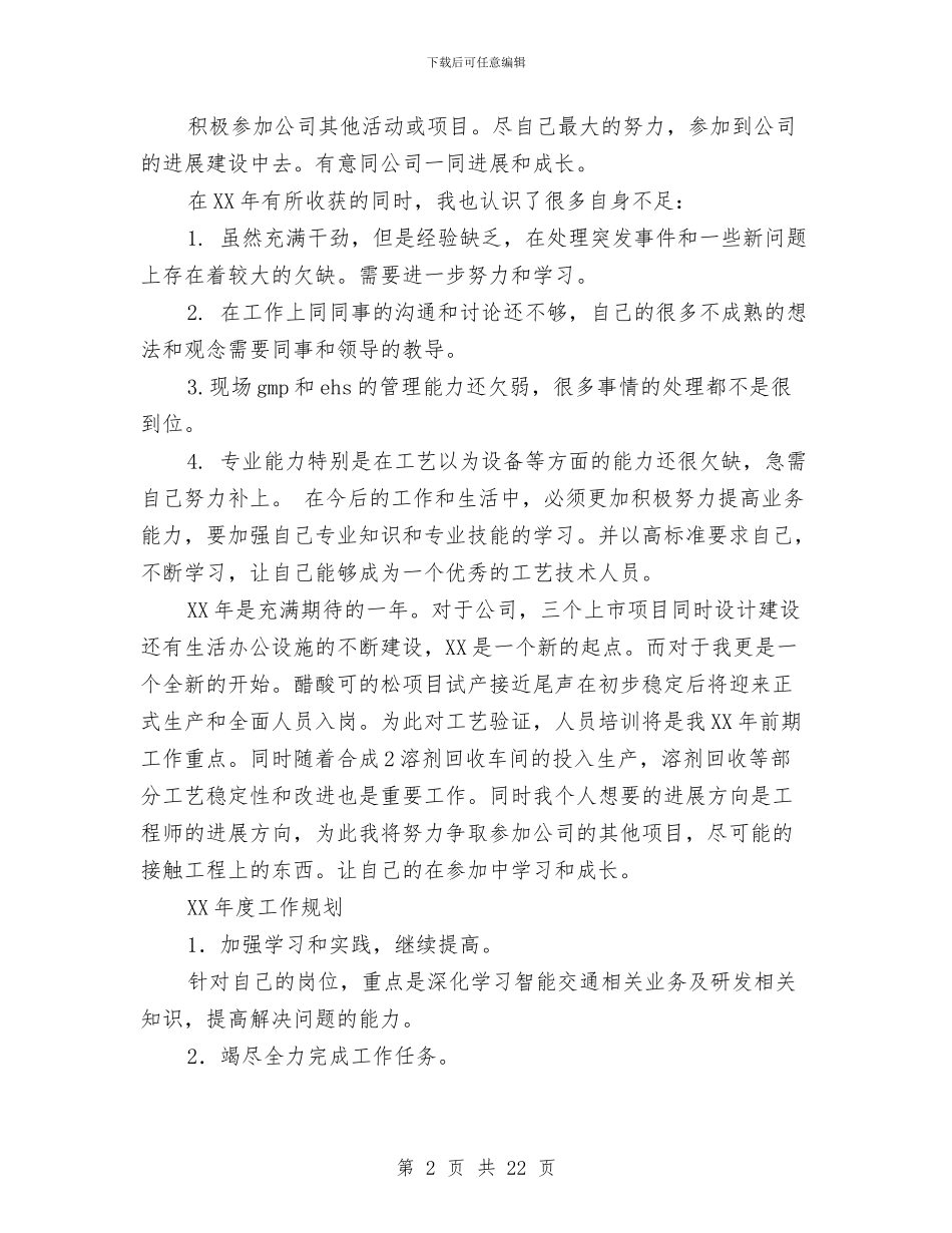 药厂工作总结与药品三统一工作总结(多篇范文)汇编_第2页