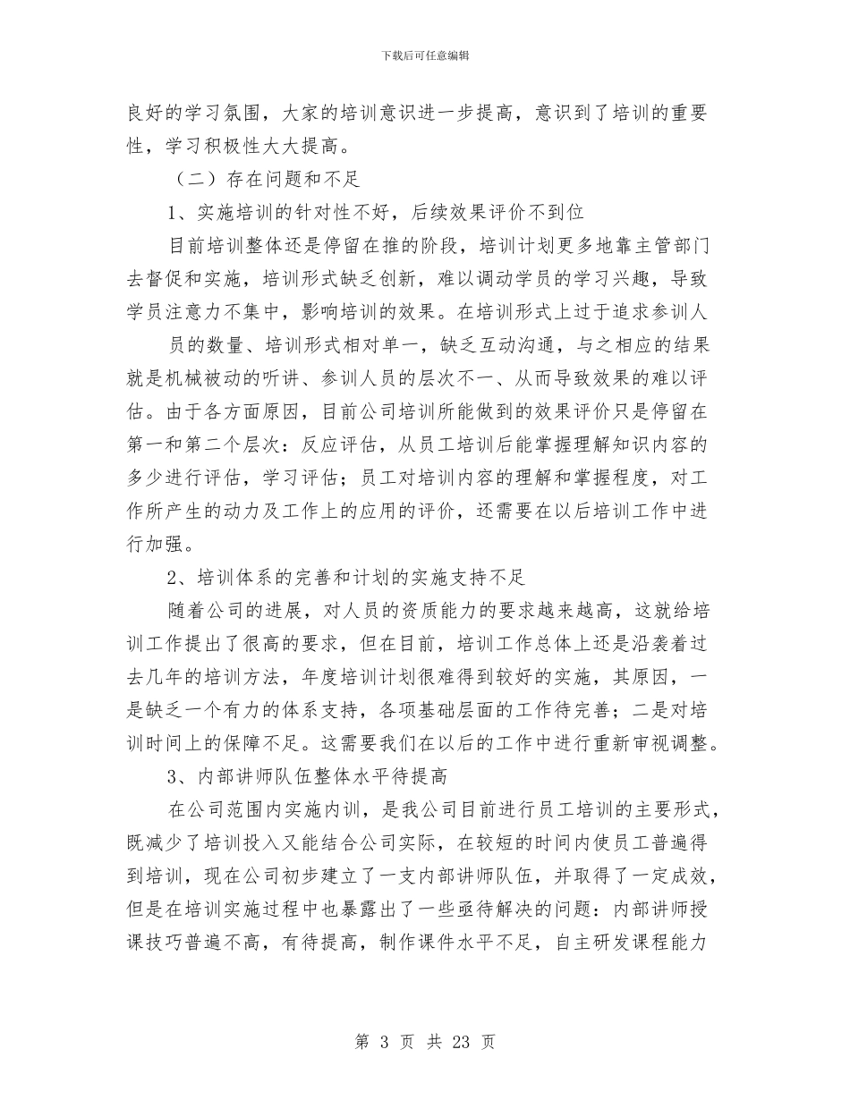 药厂试用期工作总结与药品三统一工作总结(多篇范文)汇编_第3页