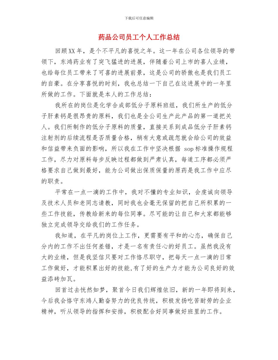 药品会计年终总结与药品公司员工个人工作总结汇编_第2页