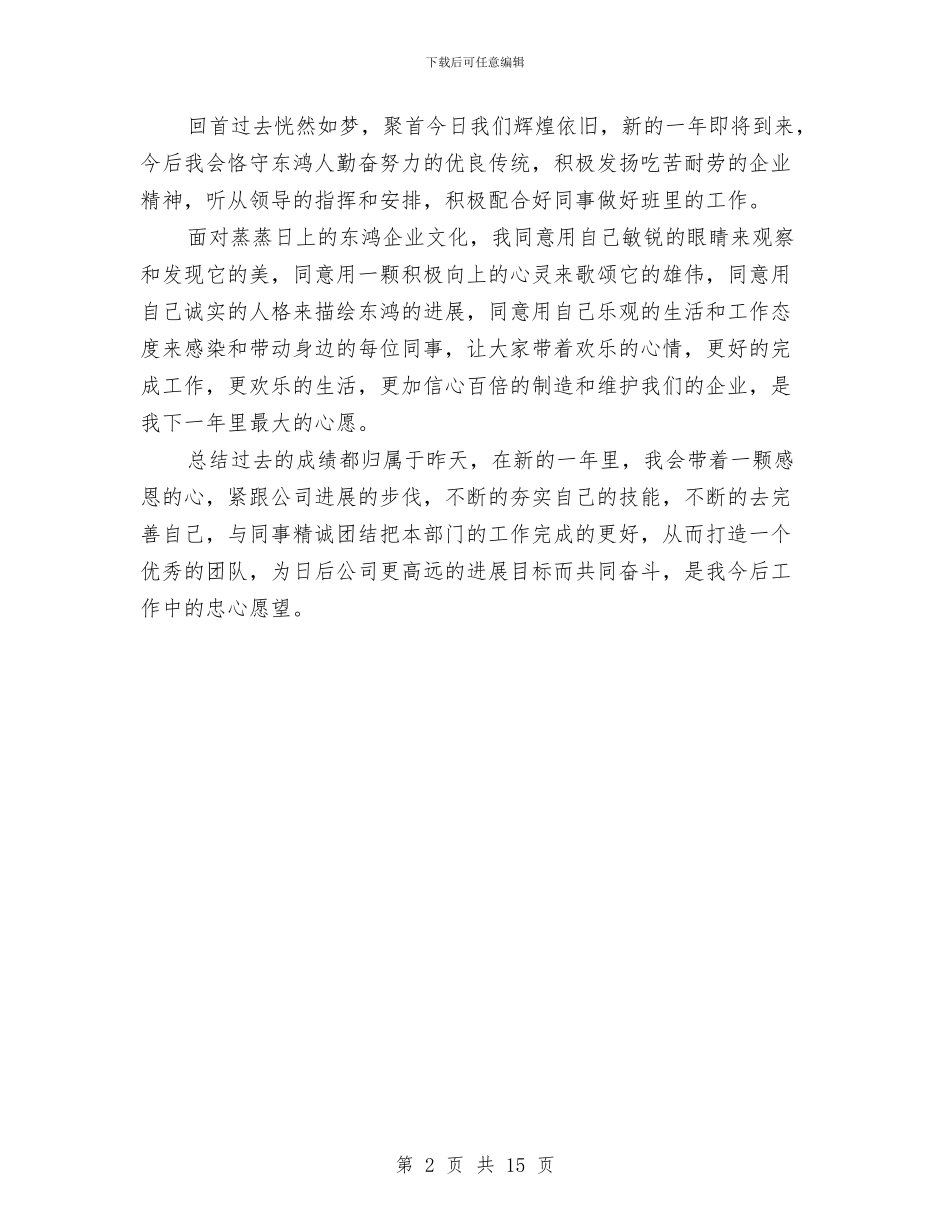 药品公司员工的自我总结范文与药品安全工作总结3篇汇编_第2页