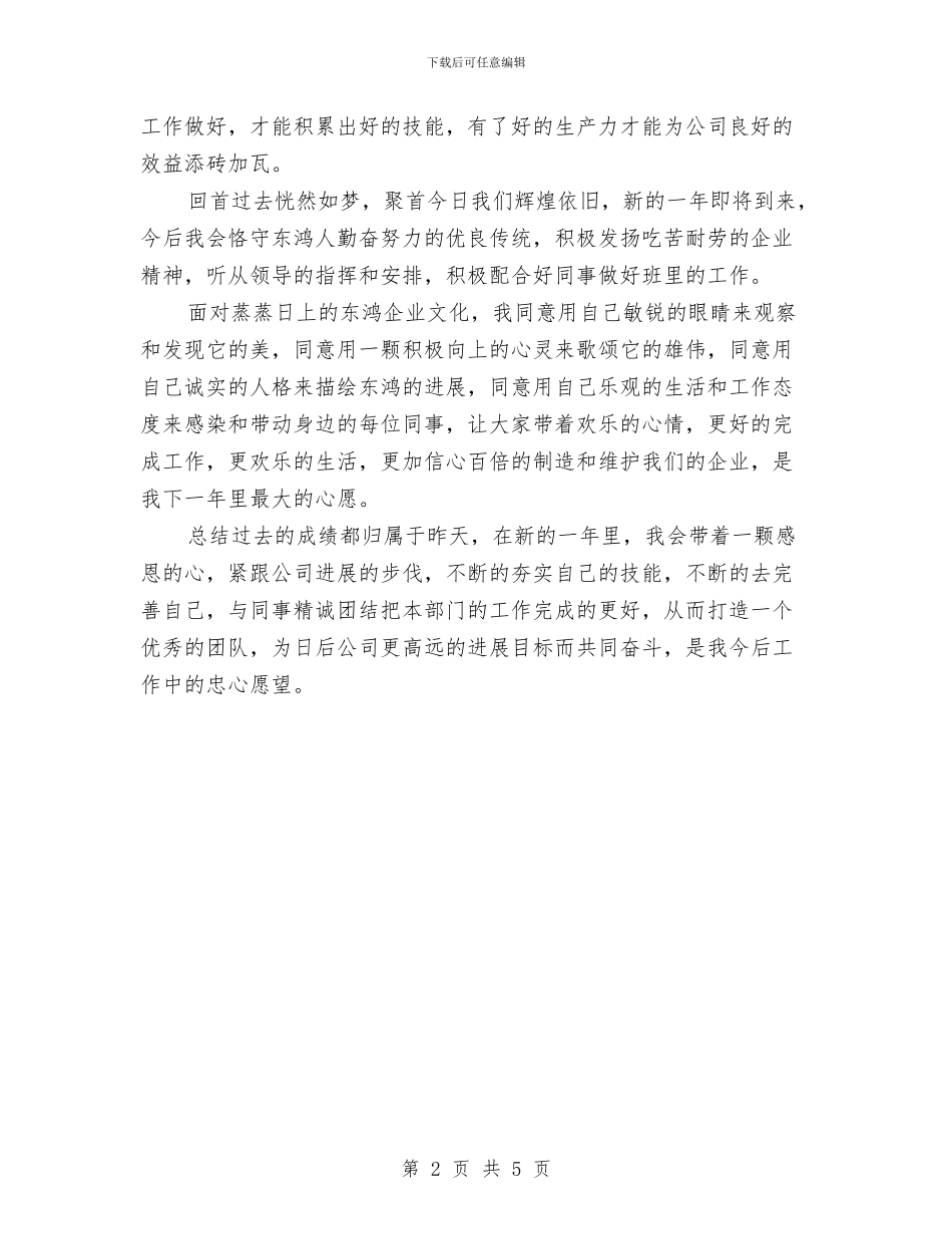 药品公司员工的个人工作总结与药品招标年终个人工作总结2024汇编_第2页