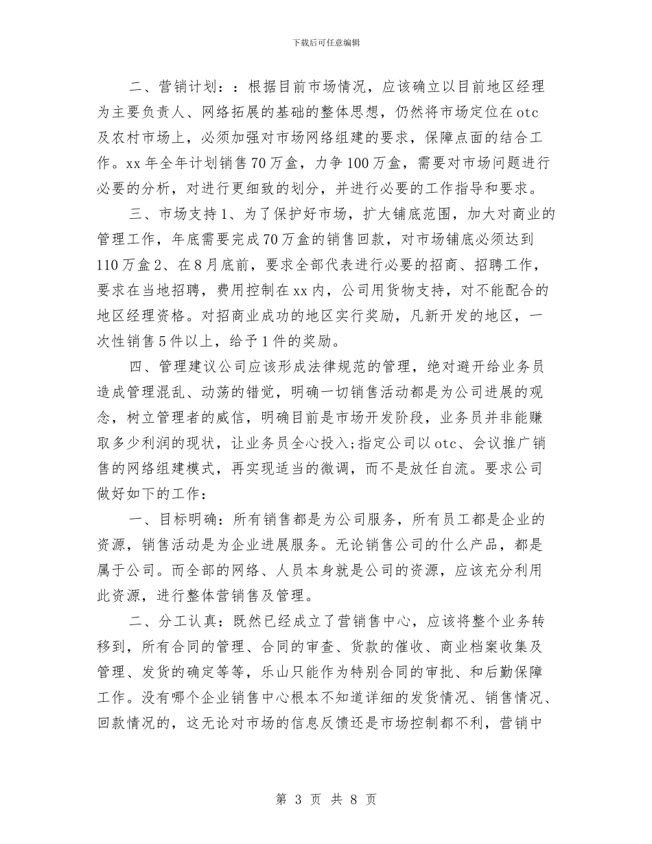 药品公司销售季度工作计划与药品公司销售工作计划汇编_第3页