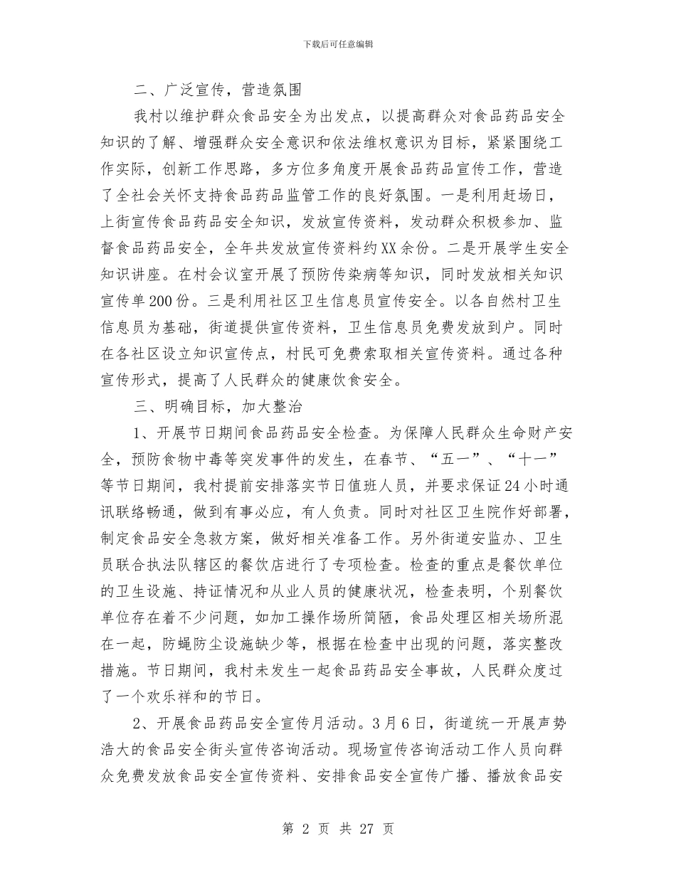药品安全工作总结与药品安全工作总结3篇汇编_第2页