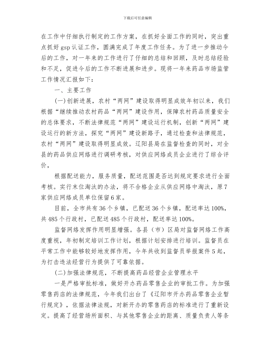 药品安全年终总结与药品市场财务工作总结汇编_第3页
